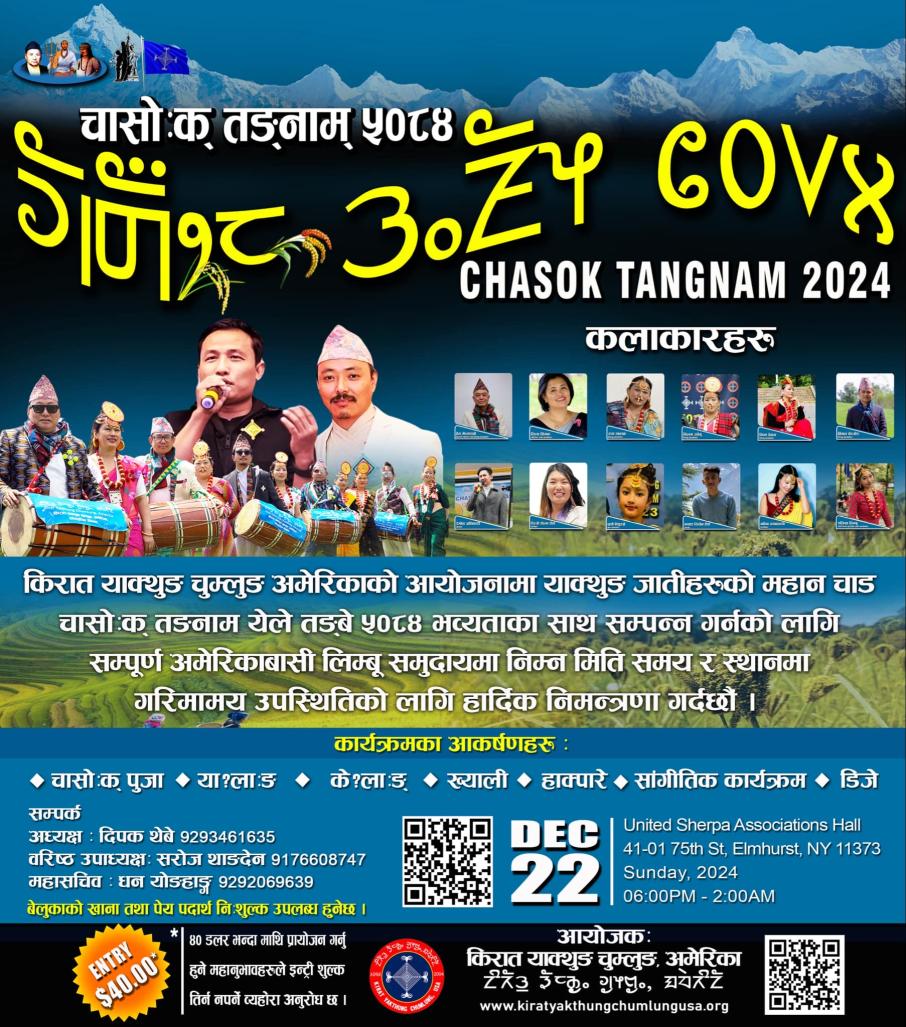 किरात याक्थुङ चुम्लुङ अमेरिकाले चासोःक् तङ्नाम विभिन्न कार्यक्रम  गरी मनाउँदै